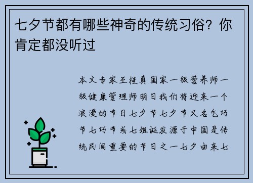 七夕节都有哪些神奇的传统习俗？你肯定都没听过