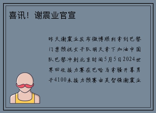 喜讯！谢震业官宣