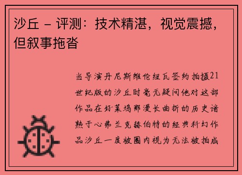 沙丘 - 评测：技术精湛，视觉震撼，但叙事拖沓