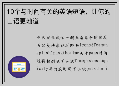 10个与时间有关的英语短语，让你的口语更地道