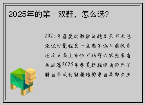 2025年的第一双鞋，怎么选？