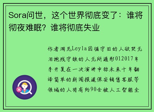 Sora问世，这个世界彻底变了：谁将彻夜难眠？谁将彻底失业