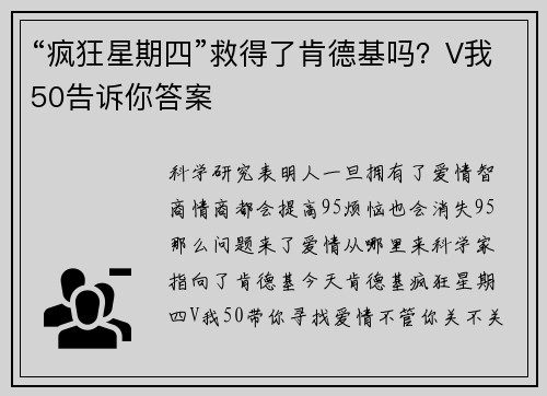 “疯狂星期四”救得了肯德基吗？V我50告诉你答案
