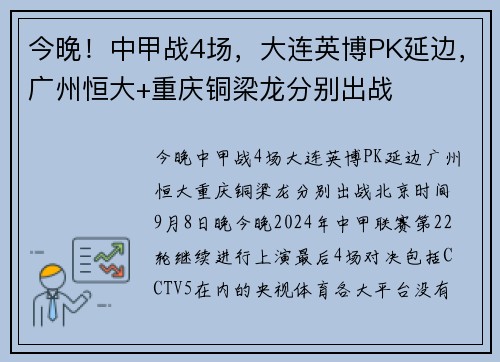 今晚！中甲战4场，大连英博PK延边，广州恒大+重庆铜梁龙分别出战