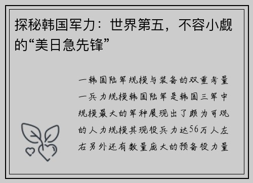 探秘韩国军力：世界第五，不容小觑的“美日急先锋”
