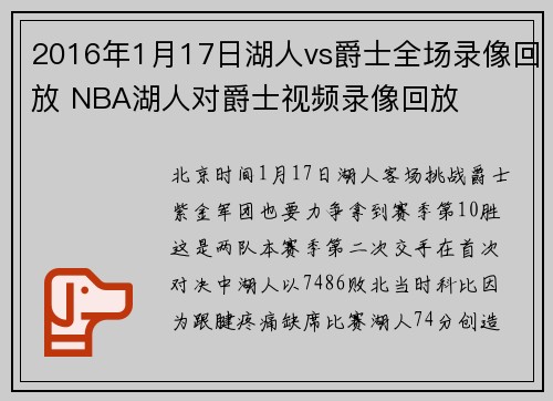2016年1月17日湖人vs爵士全场录像回放 NBA湖人对爵士视频录像回放