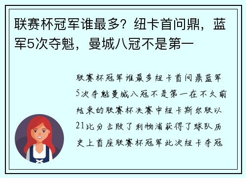 联赛杯冠军谁最多？纽卡首问鼎，蓝军5次夺魁，曼城八冠不是第一