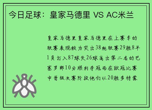 今日足球：皇家马德里 VS AC米兰